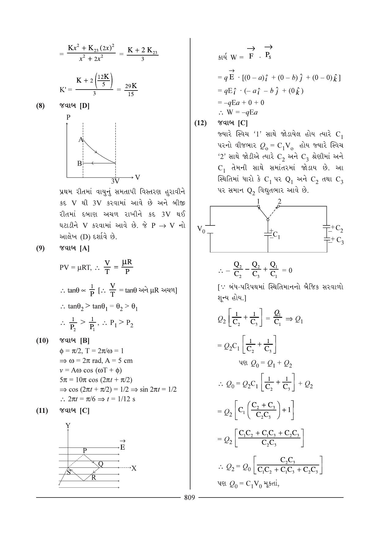 GSEB HSC Physics Question Paper 18-19 (Gujarati Medium) - Page 6