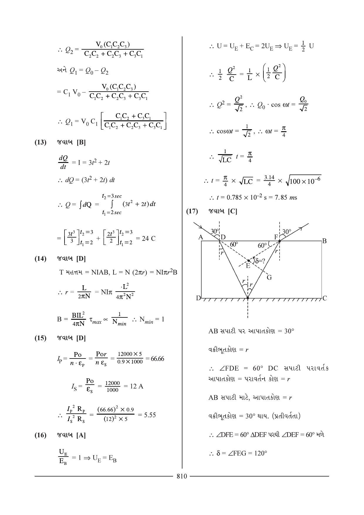 GSEB HSC Physics Question Paper 18-19 (Gujarati Medium) - Page 7