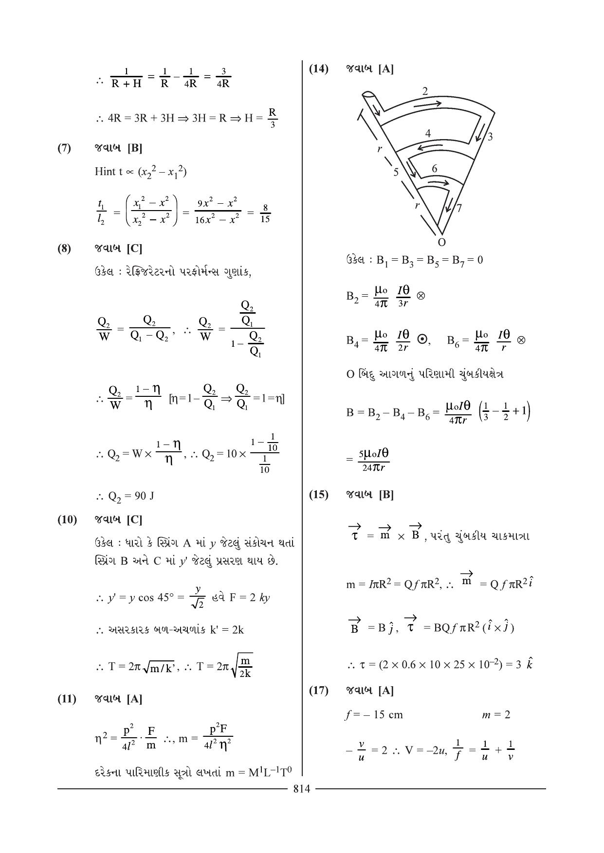 GSEB HSC Physics Question Paper 18-19 (Gujarati Medium) - Page 11