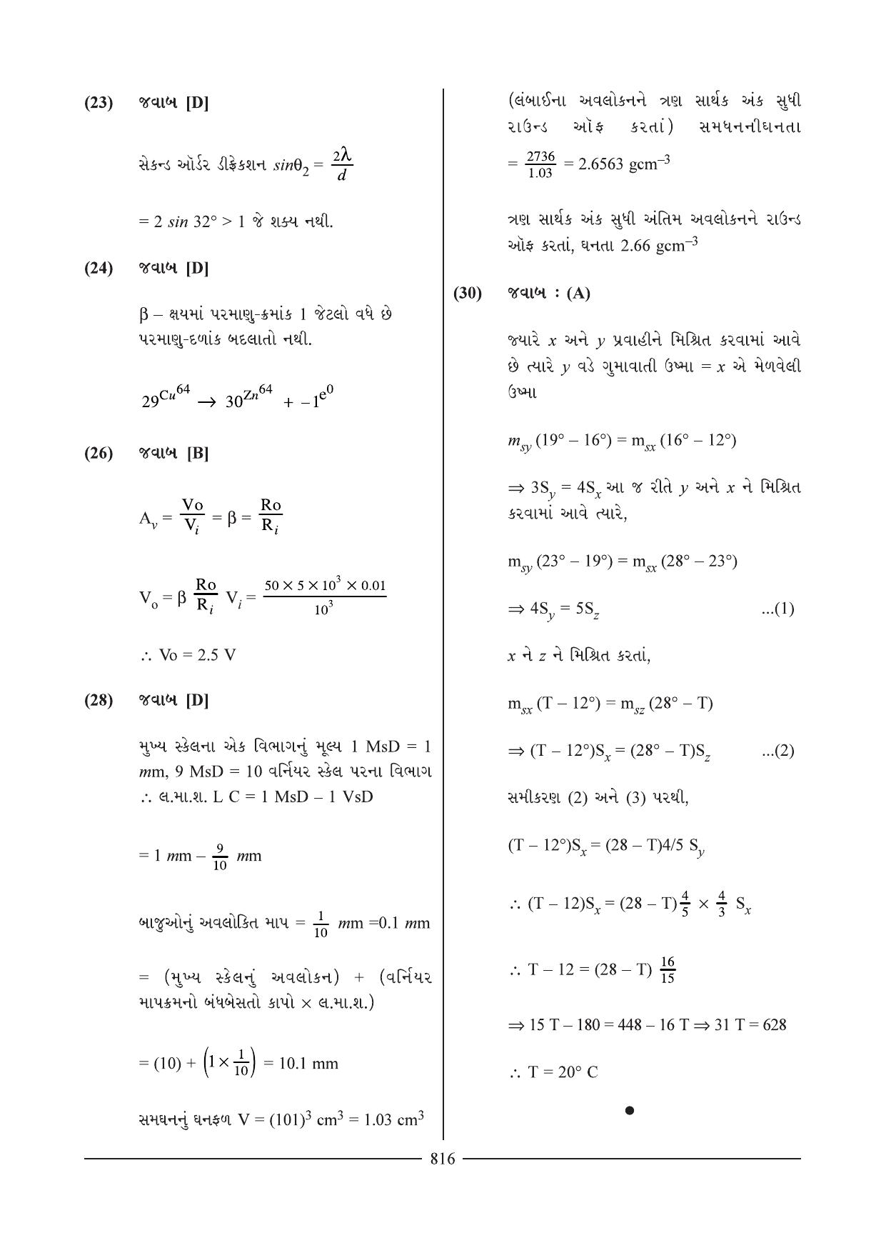 GSEB HSC Physics Question Paper 18-19 (Gujarati Medium) - Page 13