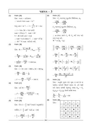 GSEB HSC Physics Question Paper 18-19 (Gujarati Medium)