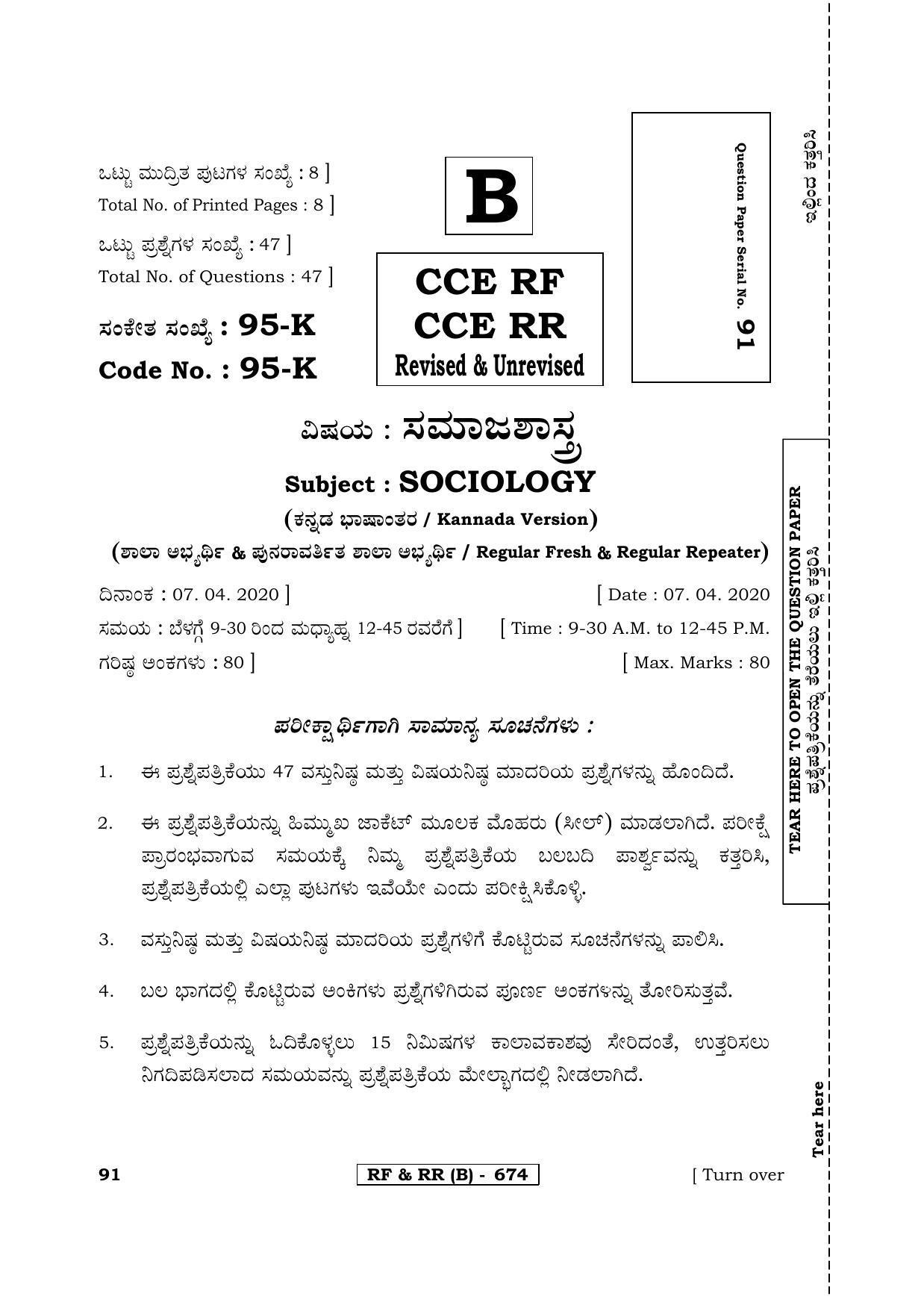 Karnataka SSLC SOCIOLOGY - KANNADA (95K-B Version) (Supplementary) June 2020 Question Paper - Page 1