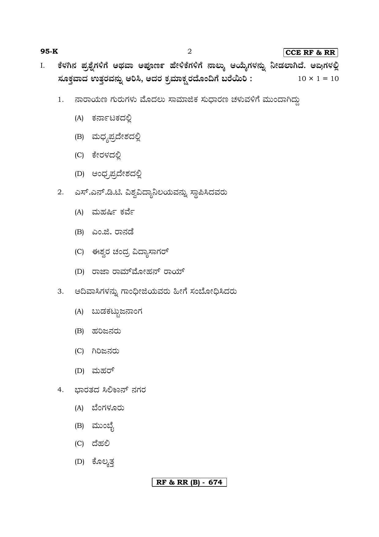 Karnataka SSLC SOCIOLOGY - KANNADA (95K-B Version) (Supplementary) June 2020 Question Paper - Page 2