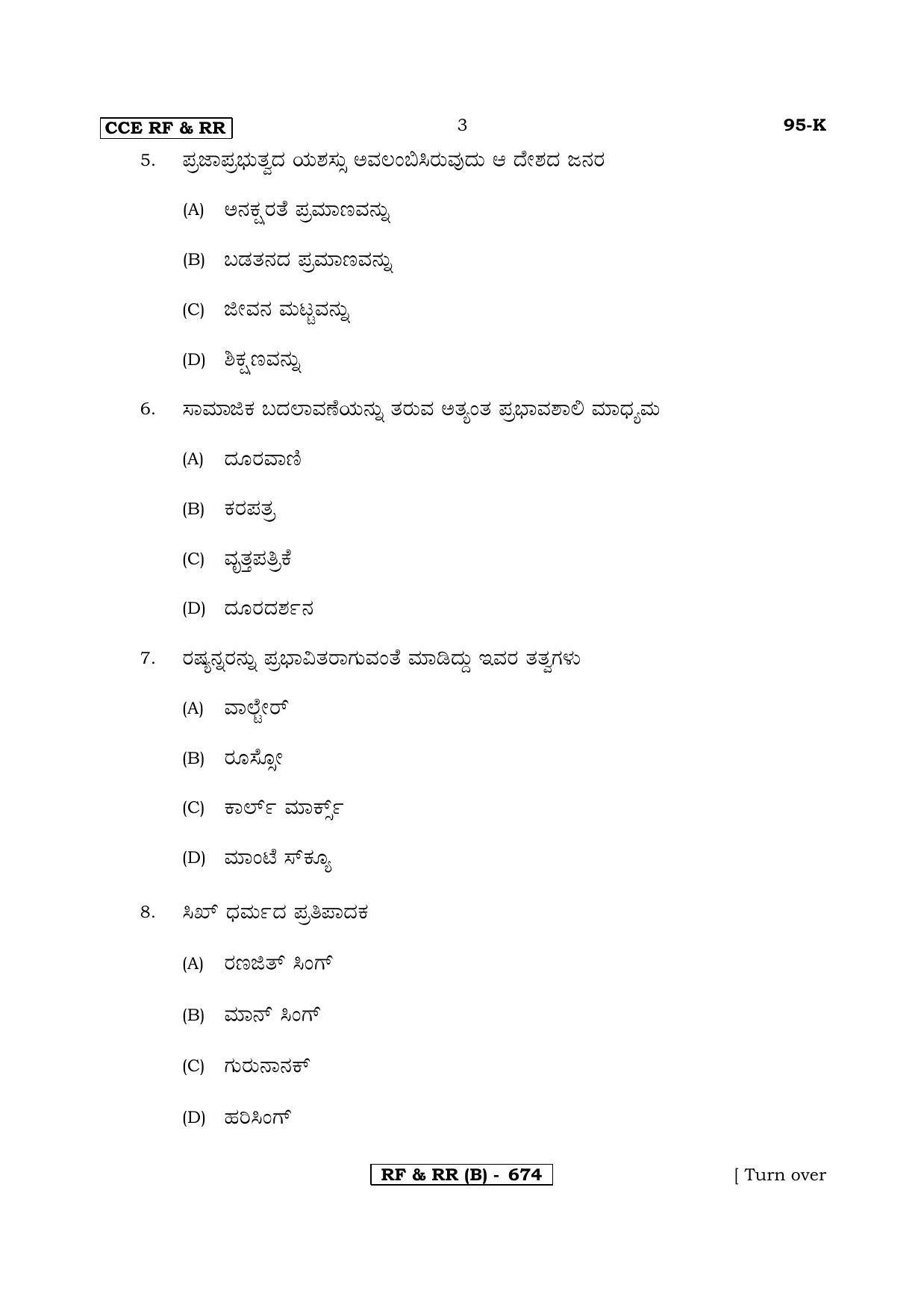 Karnataka SSLC SOCIOLOGY - KANNADA (95K-B Version) (Supplementary) June 2020 Question Paper - Page 3