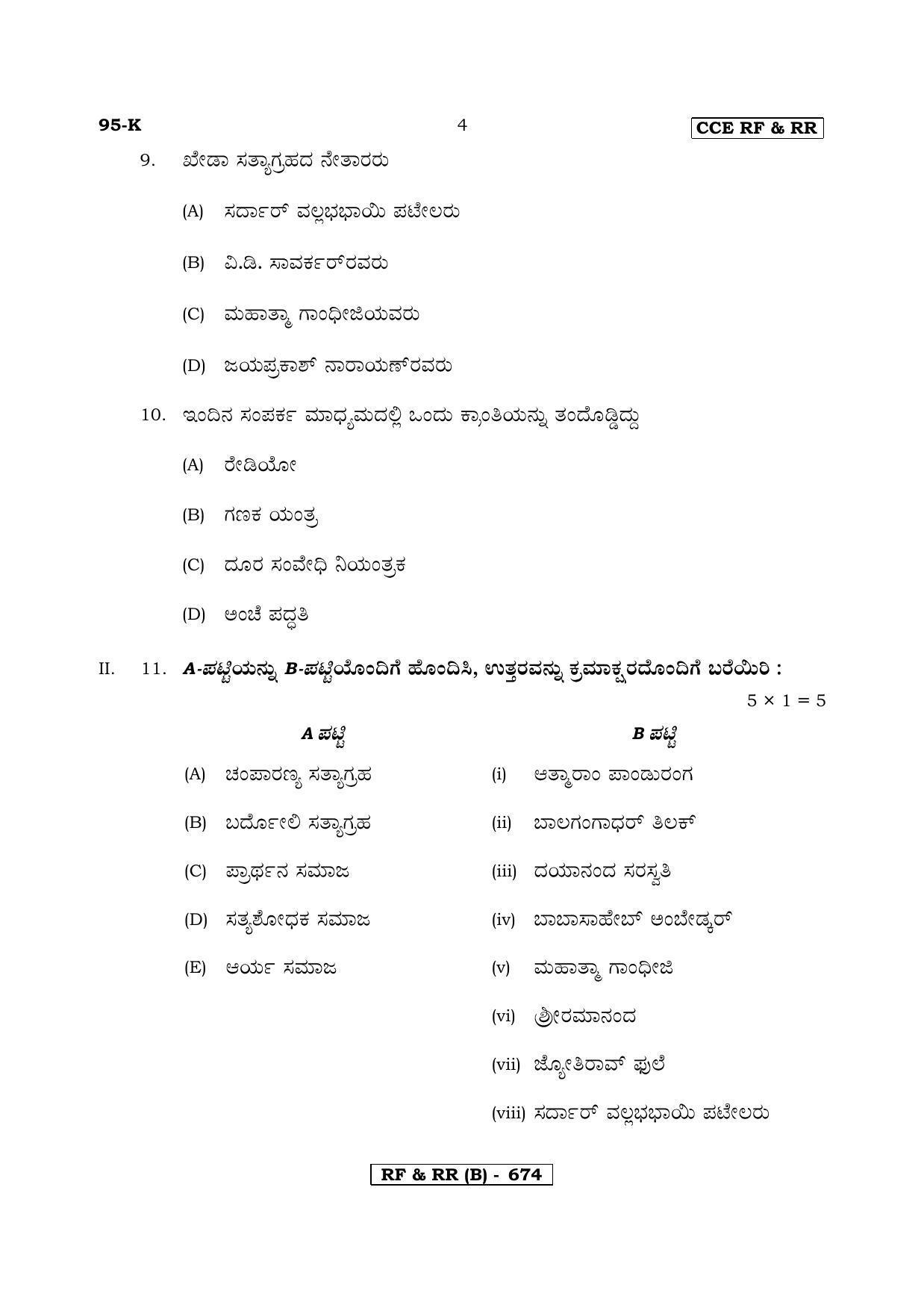 Karnataka SSLC SOCIOLOGY - KANNADA (95K-B Version) (Supplementary) June 2020 Question Paper - Page 4