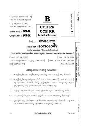 Karnataka SSLC SOCIOLOGY - KANNADA (95K-B Version) (Supplementary) June 2020 Question Paper