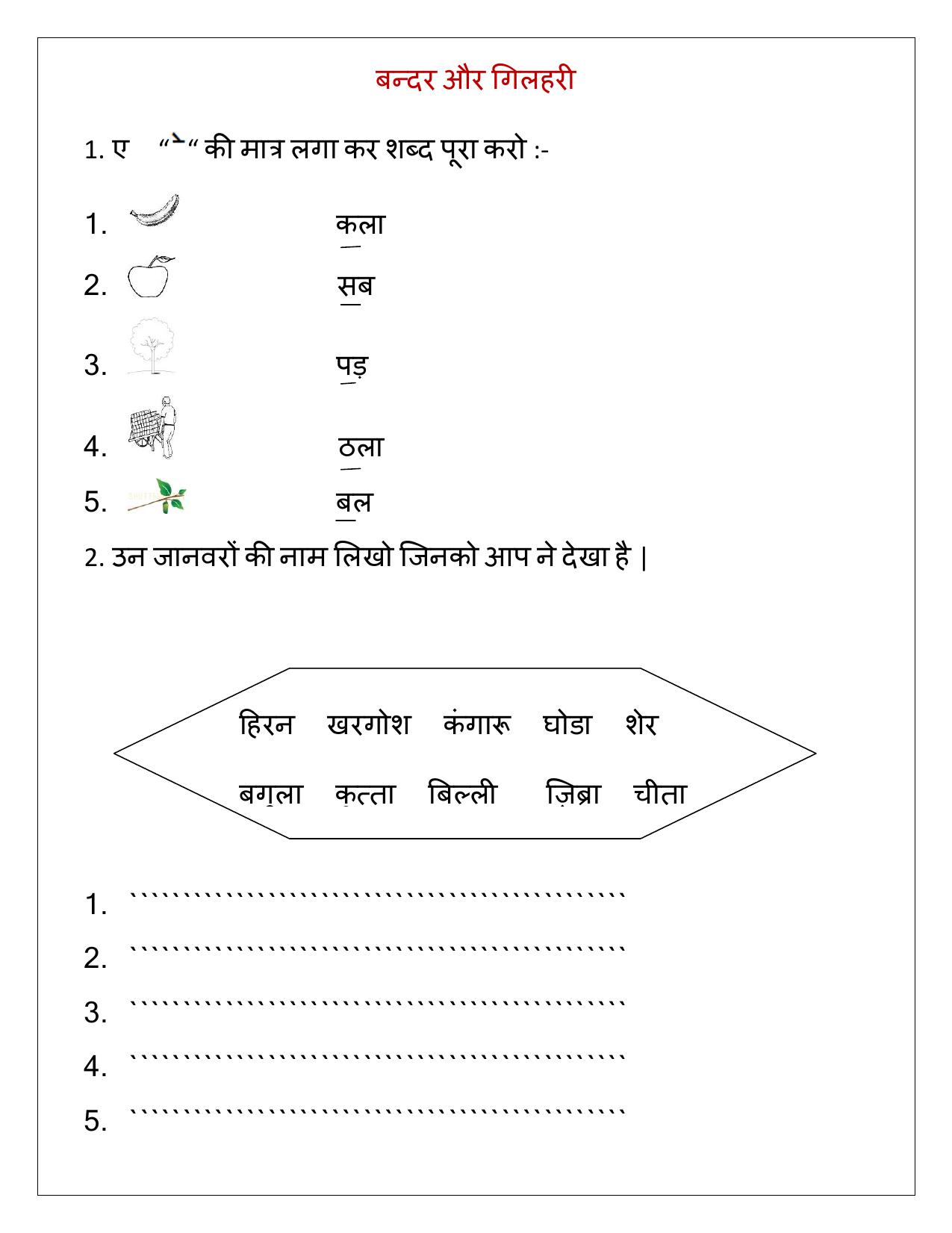 Worksheet for Class 1 Hindi Assignment 21 - Page 1