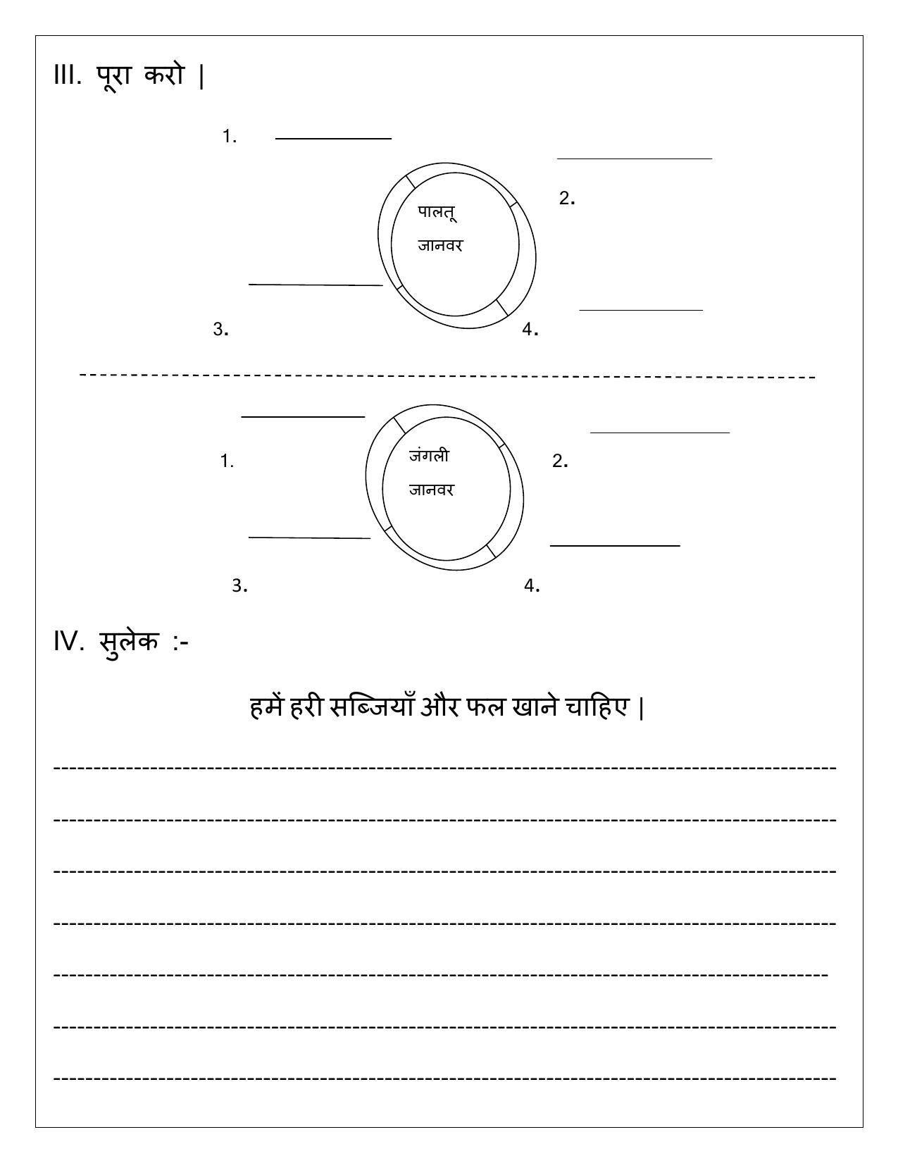 Worksheet for Class 1 Hindi Assignment 21 - Page 2