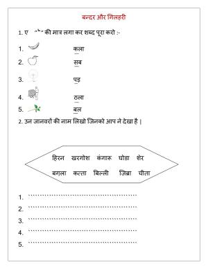 Worksheet for Class 1 Hindi Assignment 21