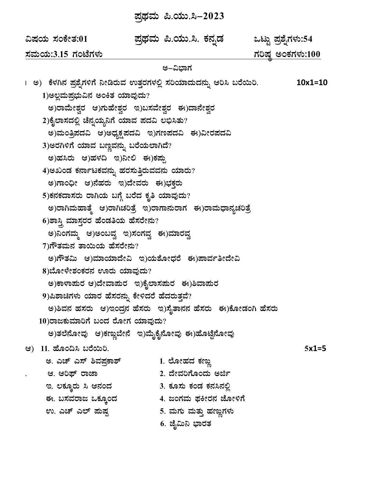 Karnataka St Puc Kannada Model Question Paper Indcareer Docs