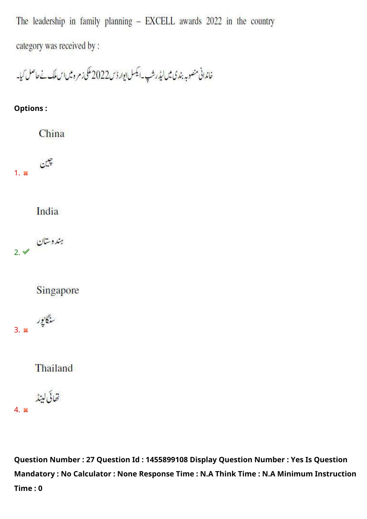 AP EDCET 2023 English Urdu Question Paper - Page 20