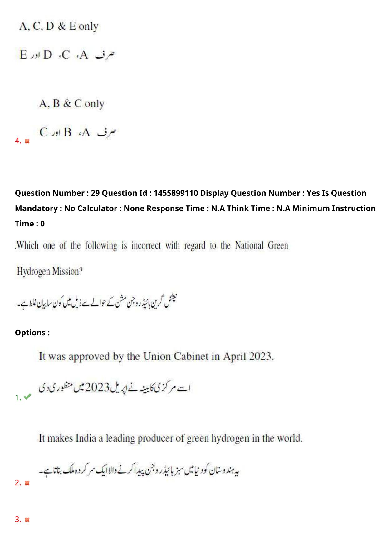 AP EDCET 2023 English Urdu Question Paper - Page 23