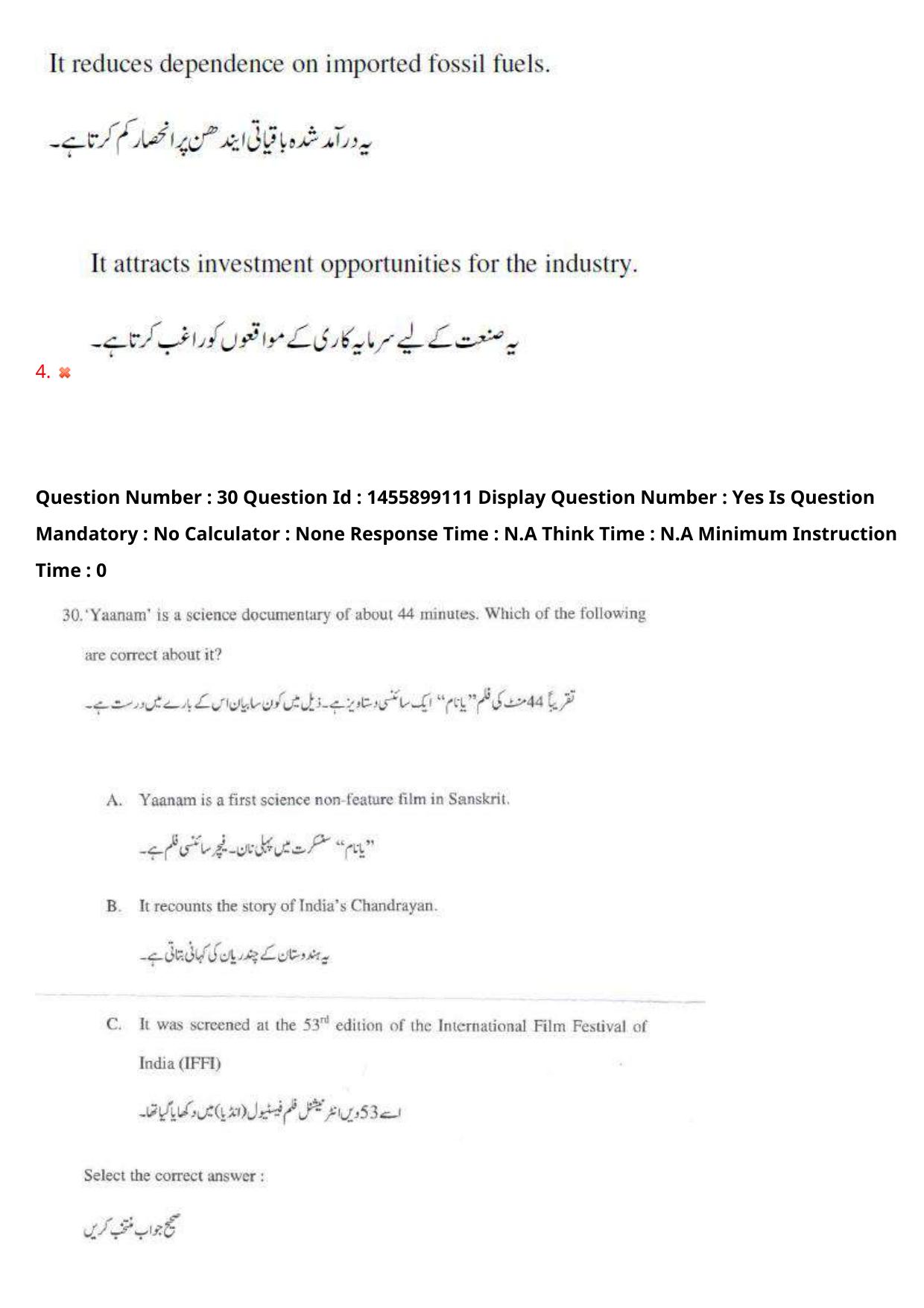 AP EDCET 2023 English Urdu Question Paper - Page 24