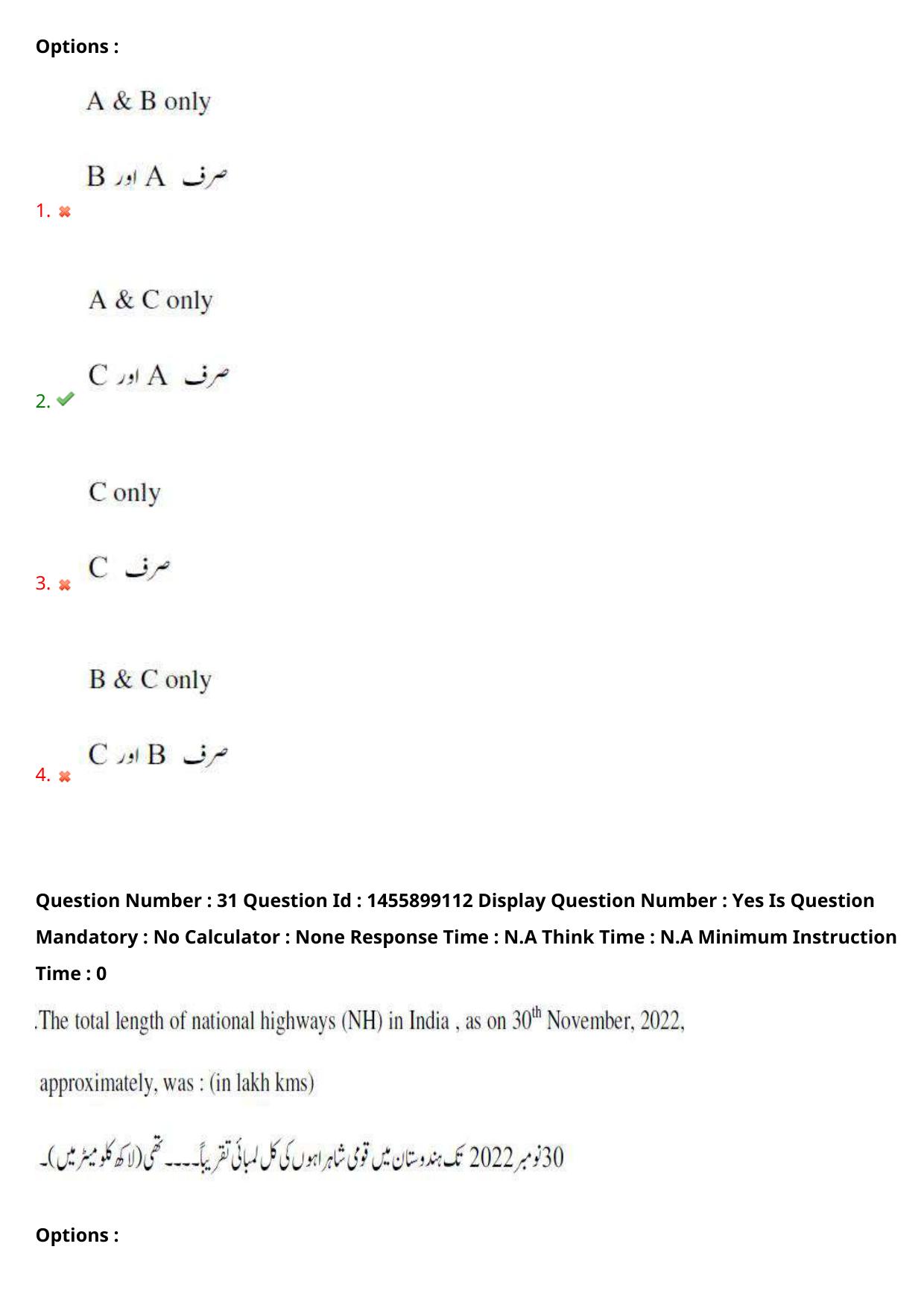 AP EDCET 2023 English Urdu Question Paper - Page 25