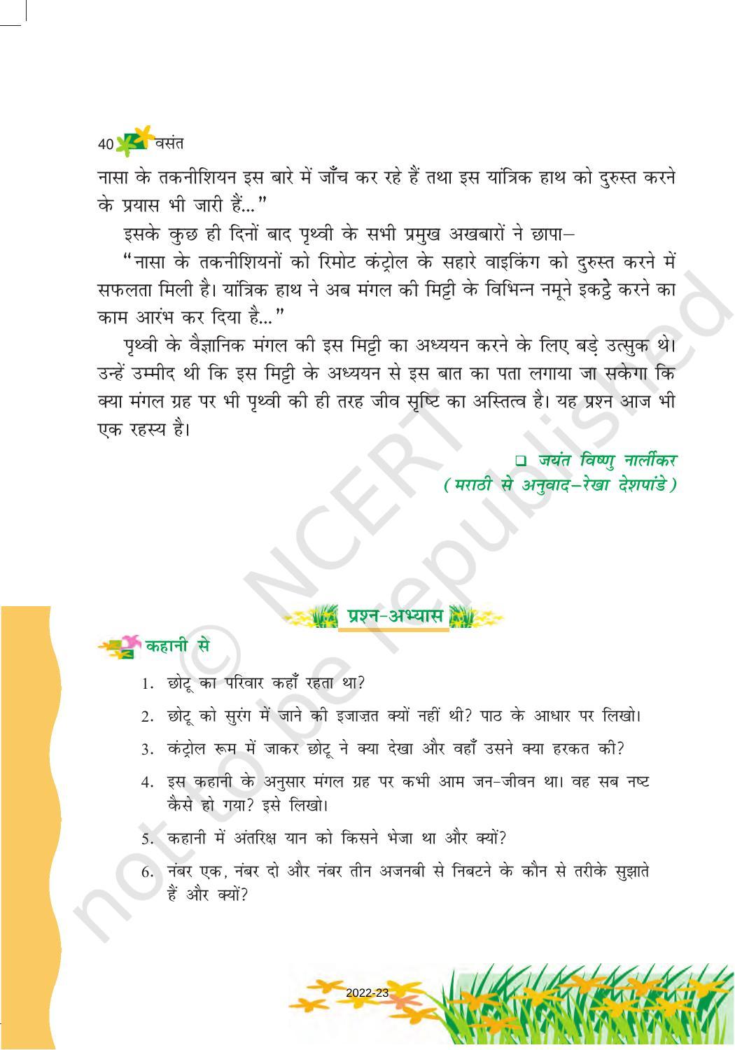 NCERT Book For Class 6 Hindi(Vasant Bhag 1) : Chapter 6-पार नज़र के ...