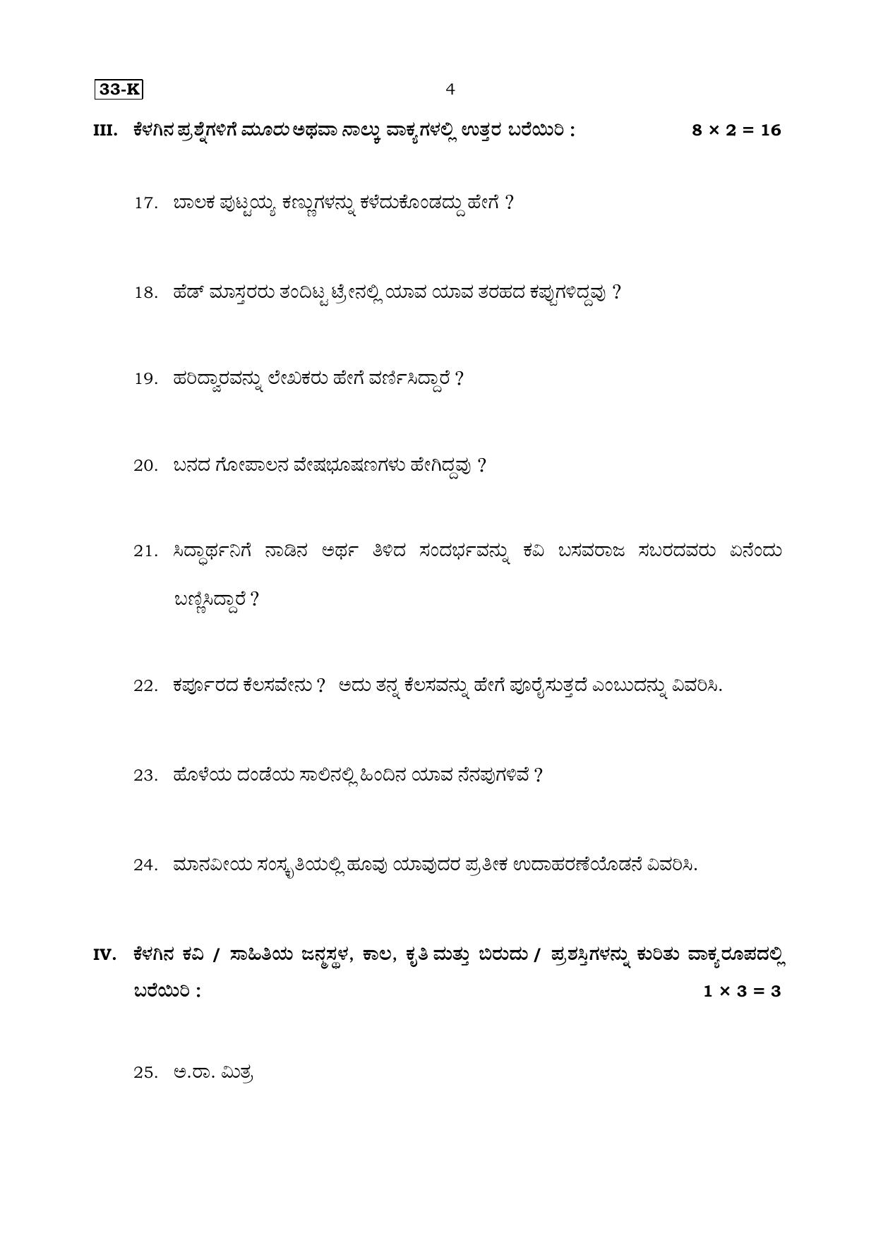 Karnataka SSLC Kannada (Second Language) Set 1 Model Question Paper 2025 - Page 4