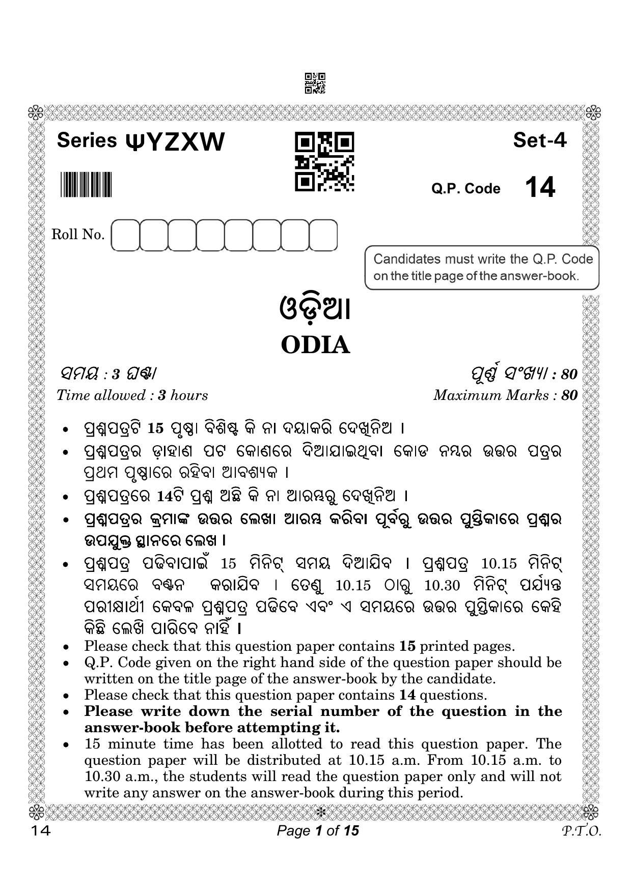 cbse-class-10-14-odia-2023-question-paper-indcareer-docs