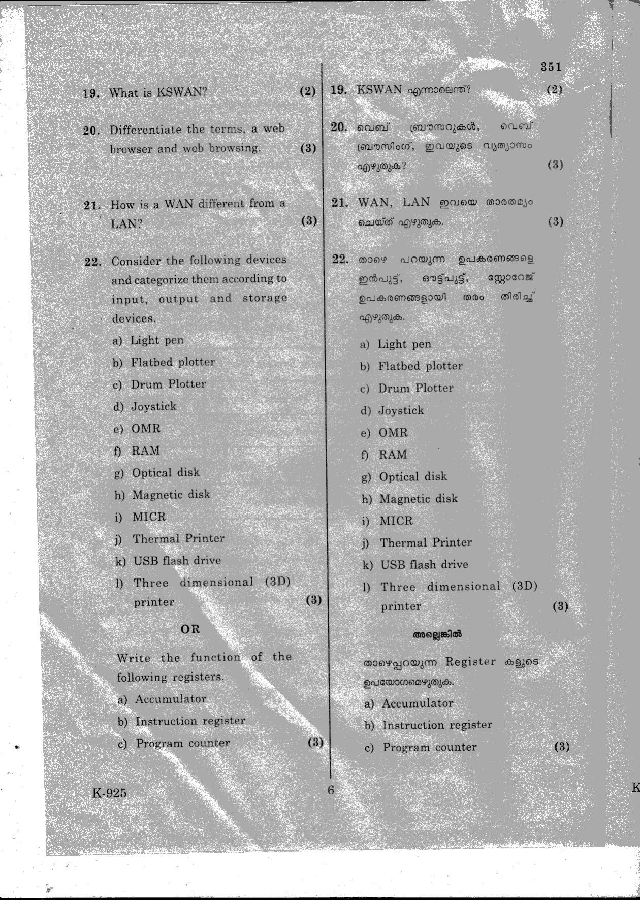 Kerala Plus One 2016  Computer Application (Humanities) Question Papers - Page 6