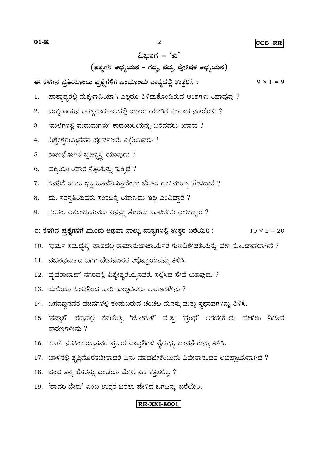 Karnataka SSLC Kannada - First Language - KANNADA (01-K - RR_1 ...