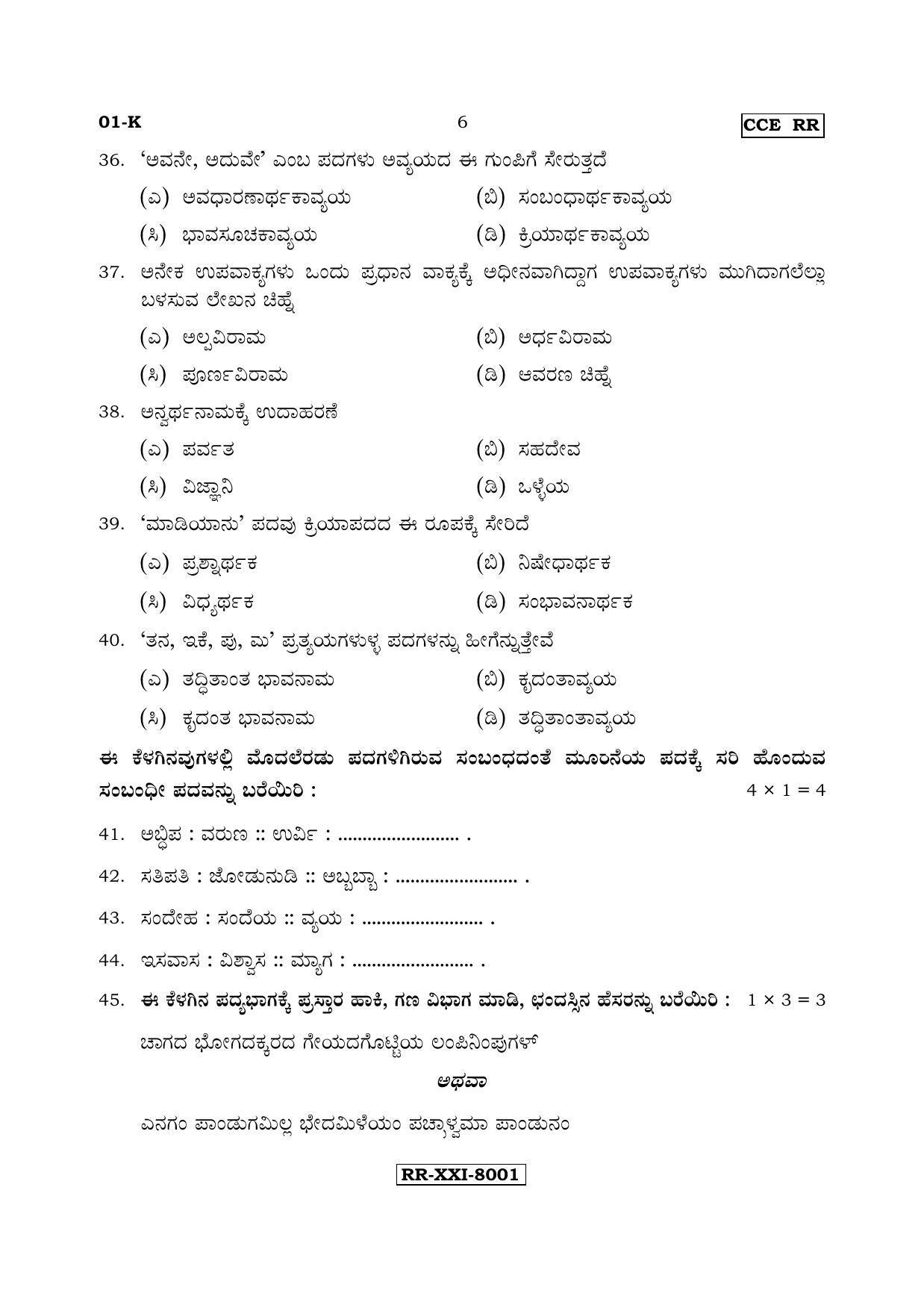 Karnataka SSLC Kannada - First Language - KANNADA (01-K - RR_1 ...