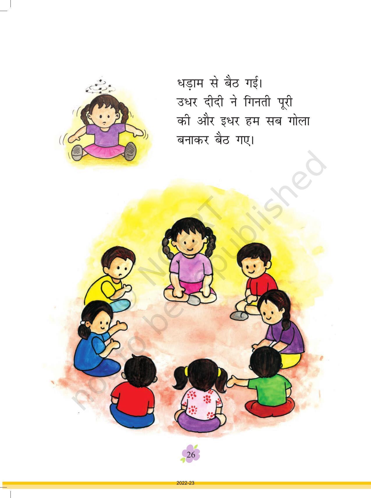 NCERT Book for Class 1 Hindi :Chapter 3-पत्ते ही पत्ते - Page 2