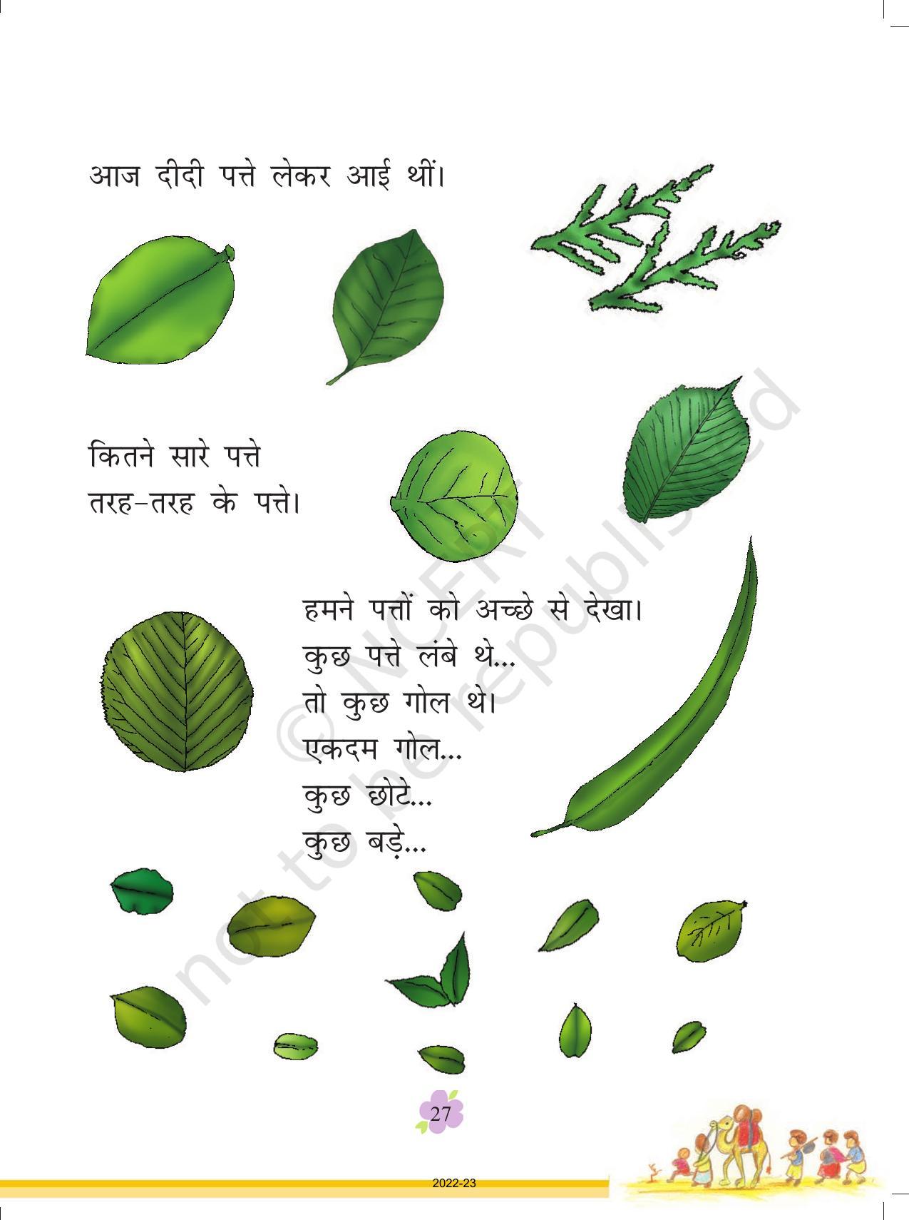NCERT Book for Class 1 Hindi :Chapter 3-पत्ते ही पत्ते - Page 3