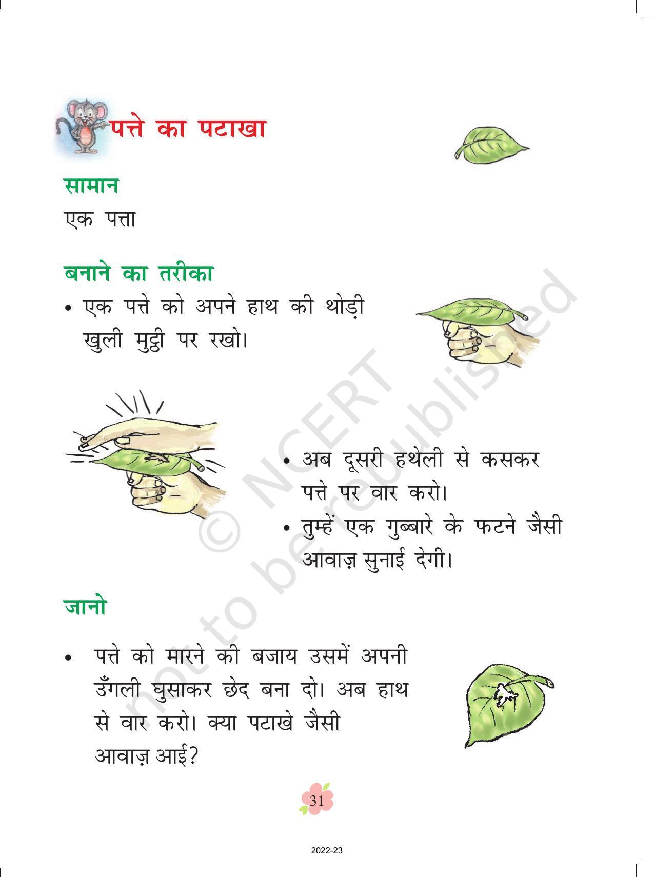 NCERT Book for Class 1 Hindi :Chapter 3-पत्ते ही पत्ते - Page 7