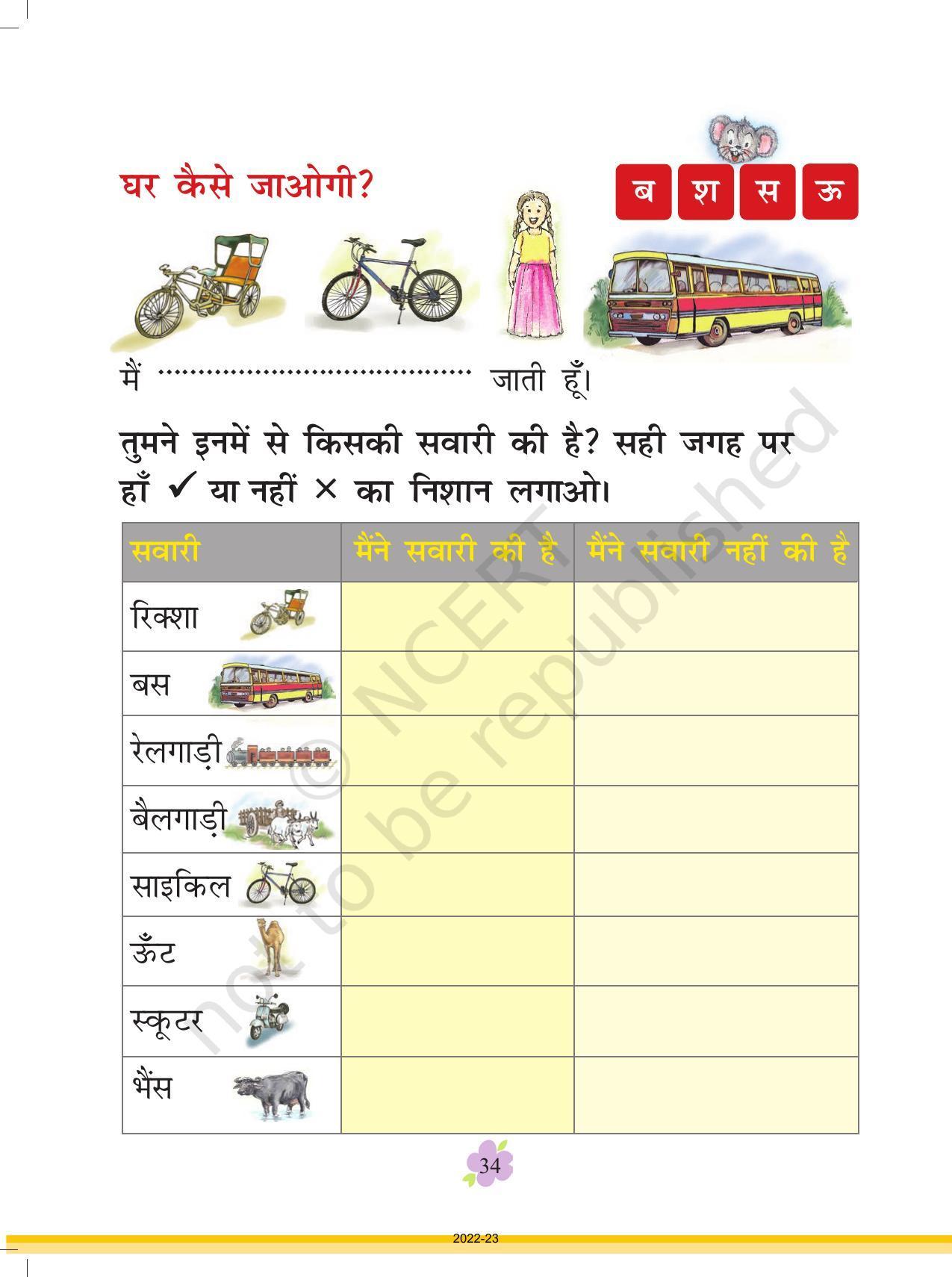 NCERT Book for Class 1 Hindi :Chapter 3-पत्ते ही पत्ते - Page 10