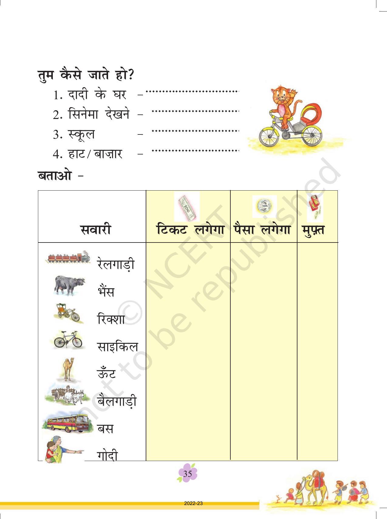 NCERT Book for Class 1 Hindi :Chapter 3-पत्ते ही पत्ते - Page 11