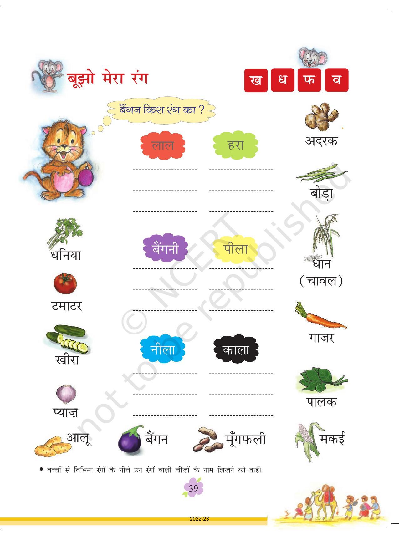 NCERT Book for Class 1 Hindi :Chapter 3-पत्ते ही पत्ते - Page 15