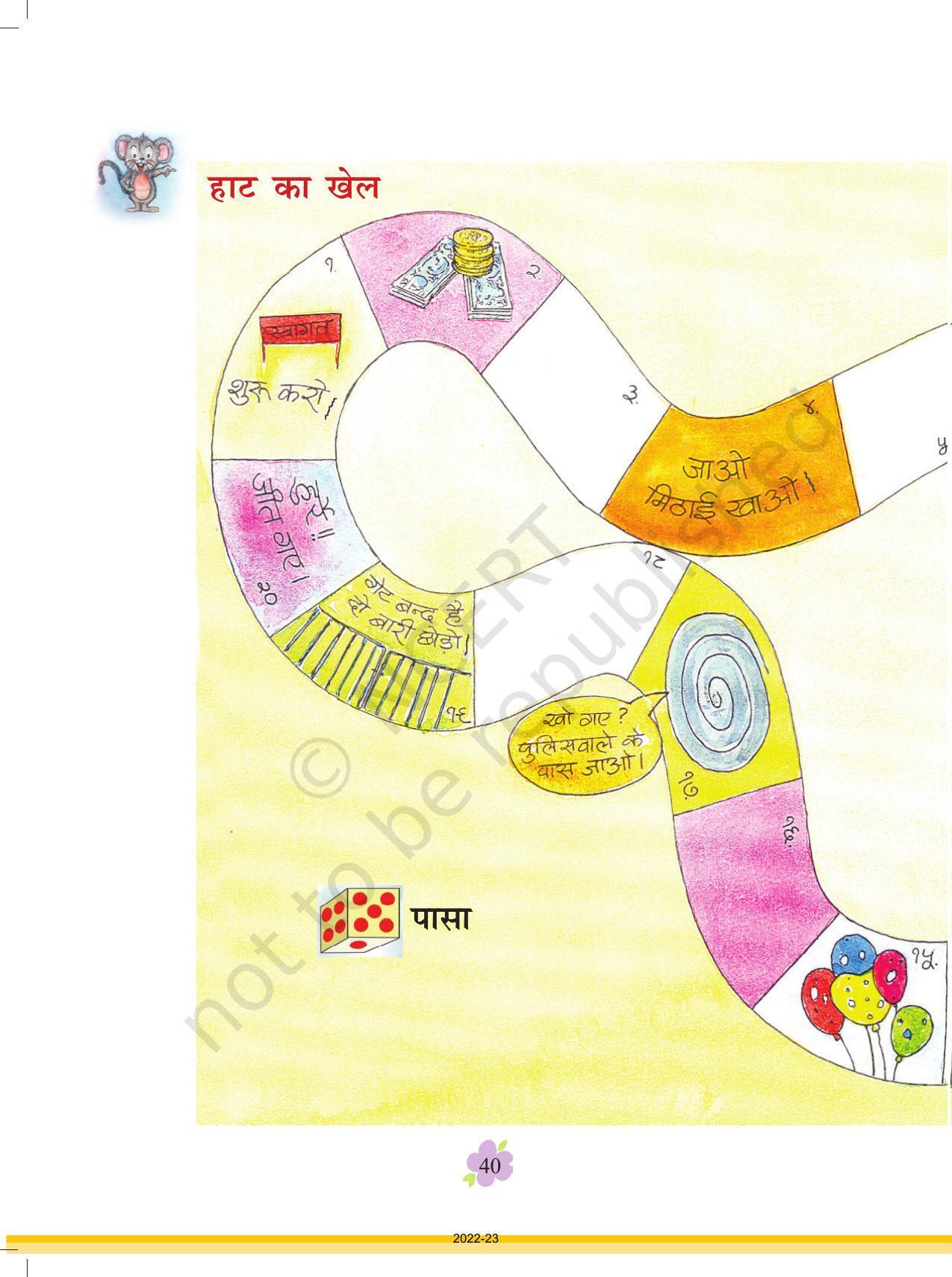 NCERT Book for Class 1 Hindi :Chapter 3-पत्ते ही पत्ते - Page 16