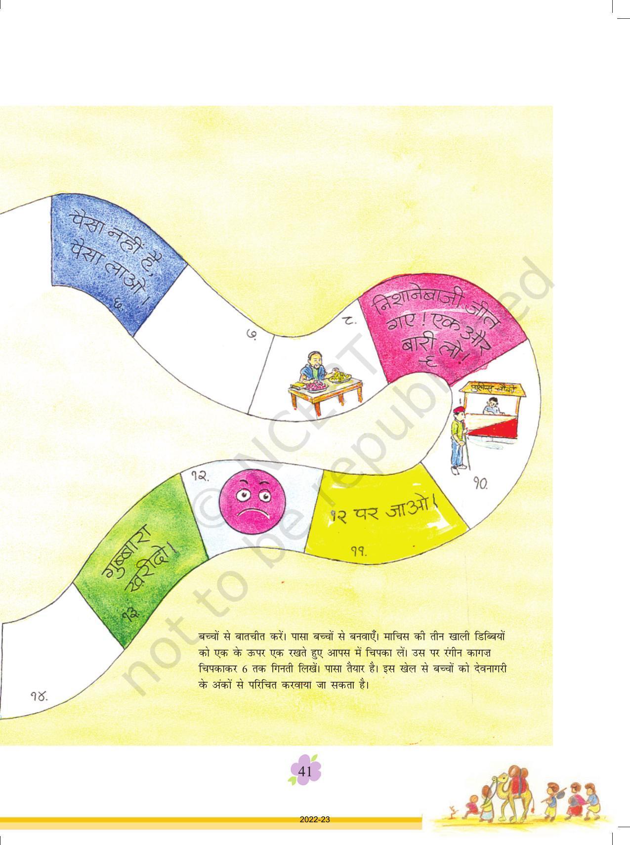 NCERT Book for Class 1 Hindi :Chapter 3-पत्ते ही पत्ते - Page 17