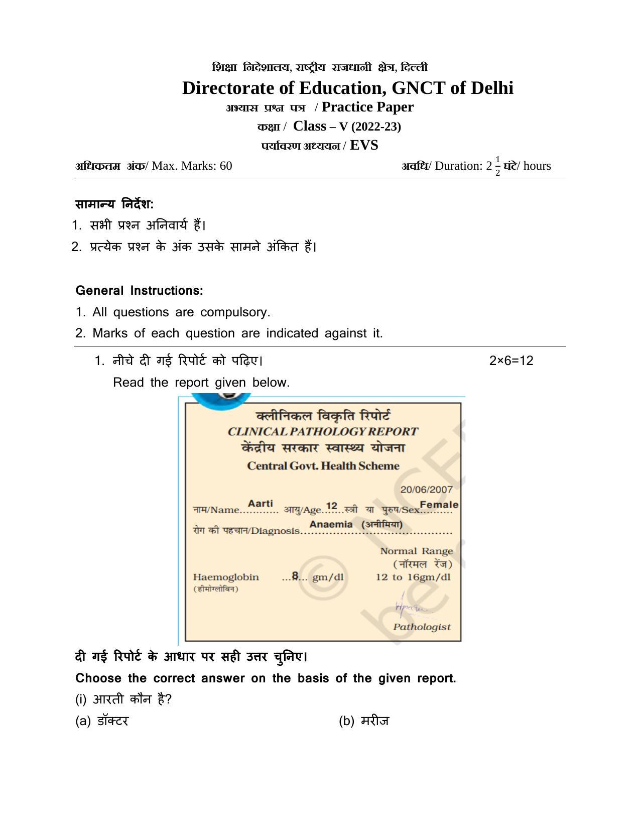 Edudel Class 5 EVS Sample Question Paper - Page 1