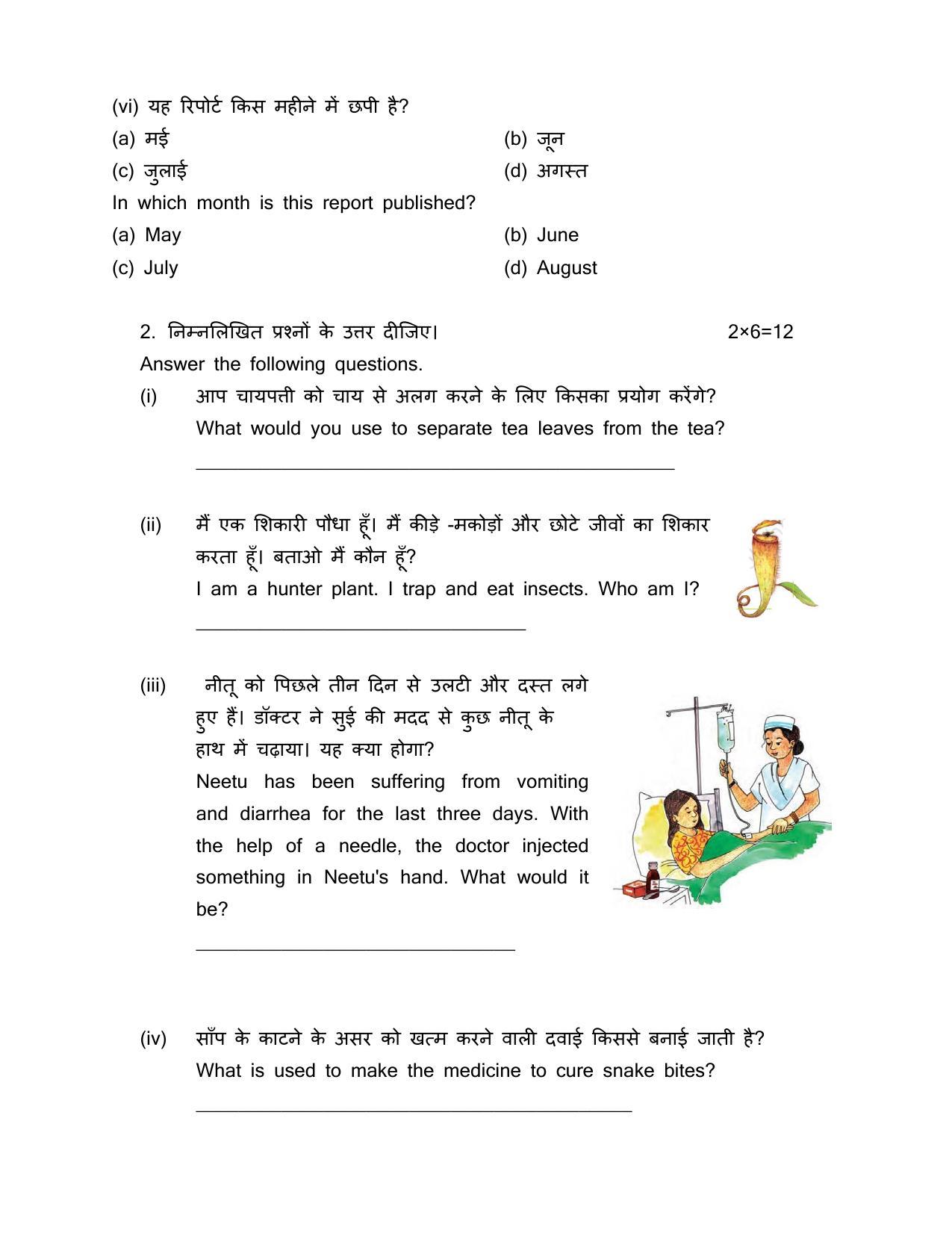 Edudel Class 5 EVS Sample Question Paper - Page 3