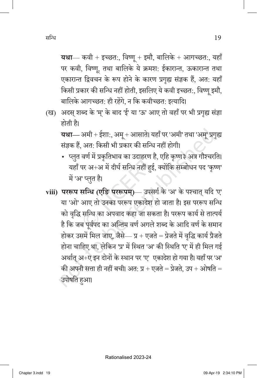 NCERT Book for Class 10 Sanskrit Chapter 3 सन्धि - Page 7