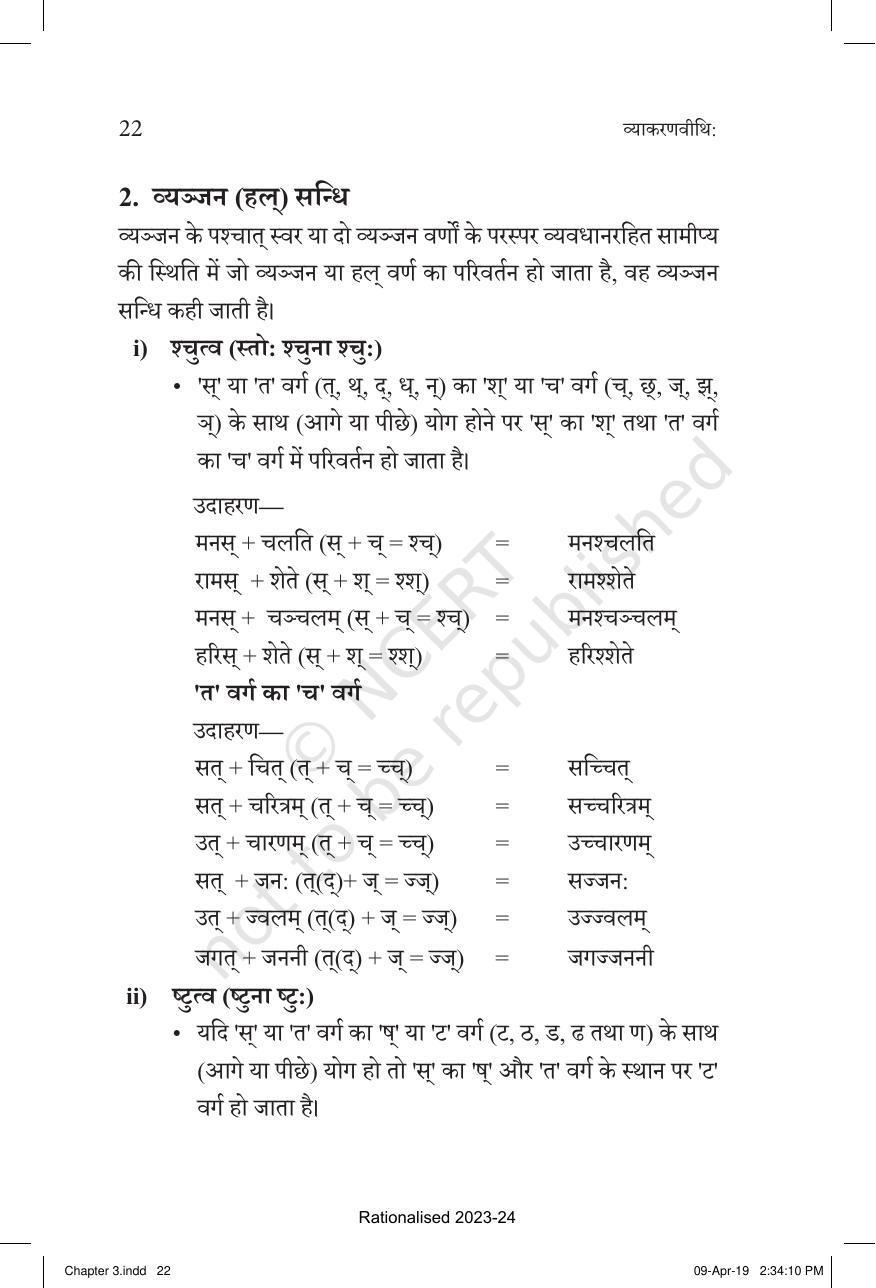 NCERT Book for Class 10 Sanskrit Chapter 3 सन्धि - Page 10