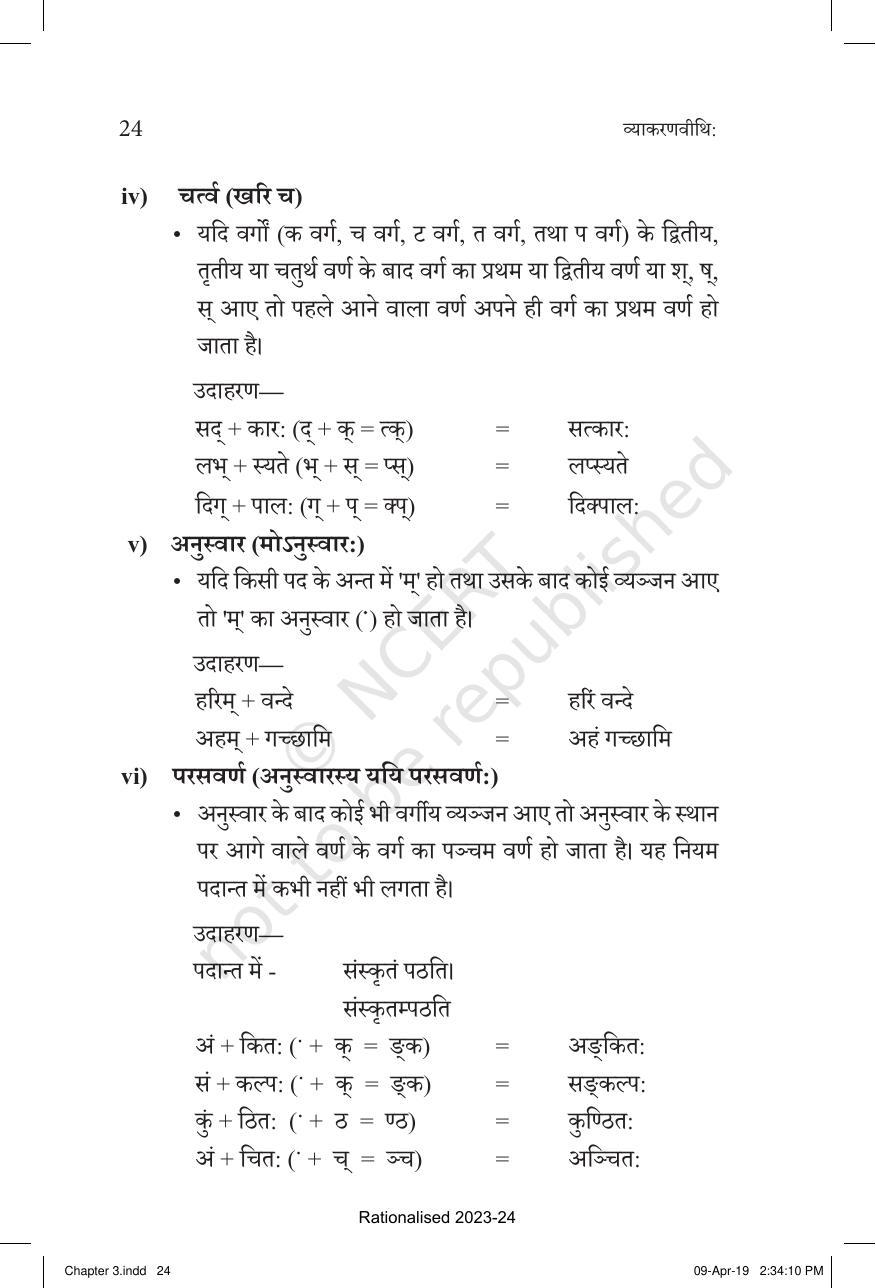 NCERT Book for Class 10 Sanskrit Chapter 3 सन्धि - Page 12