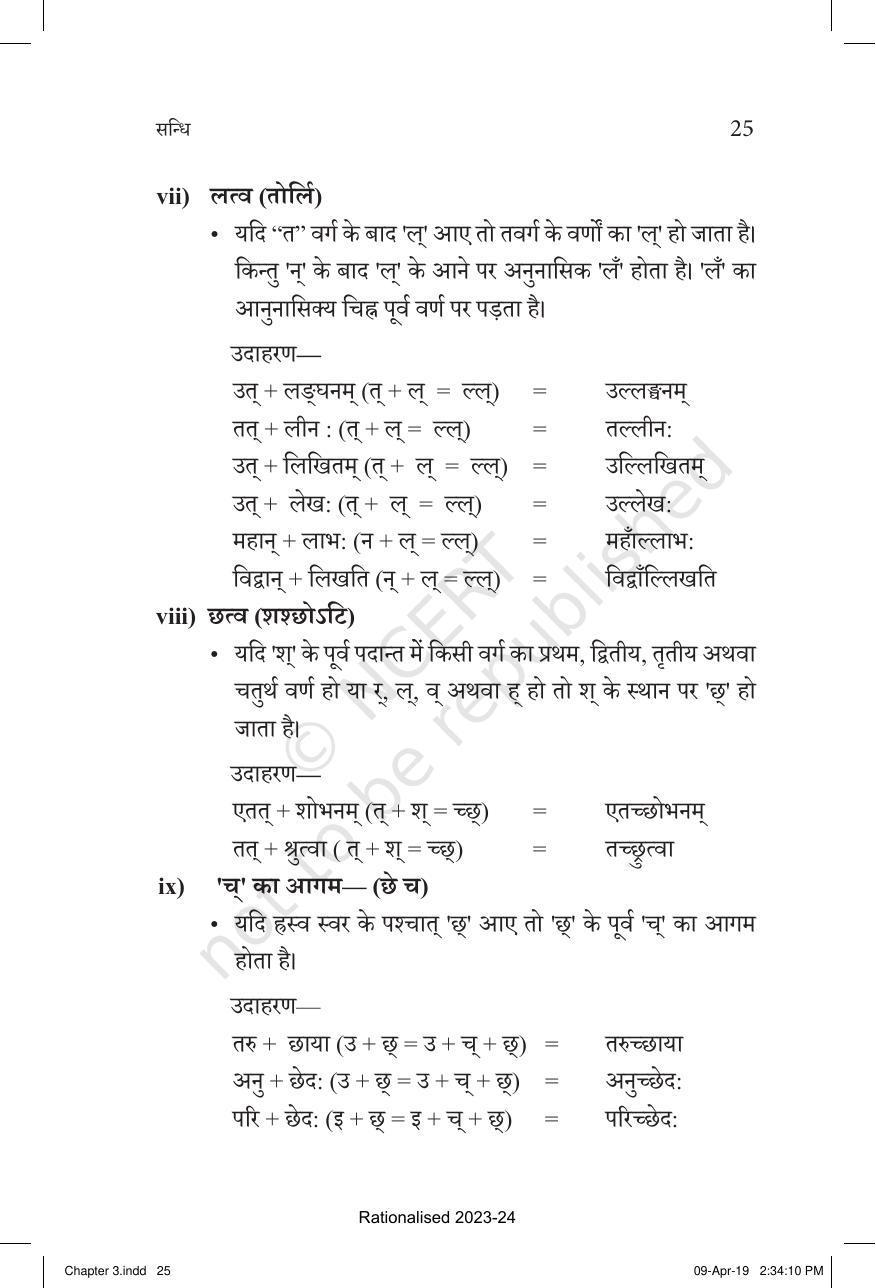 NCERT Book for Class 10 Sanskrit Chapter 3 सन्धि - Page 13