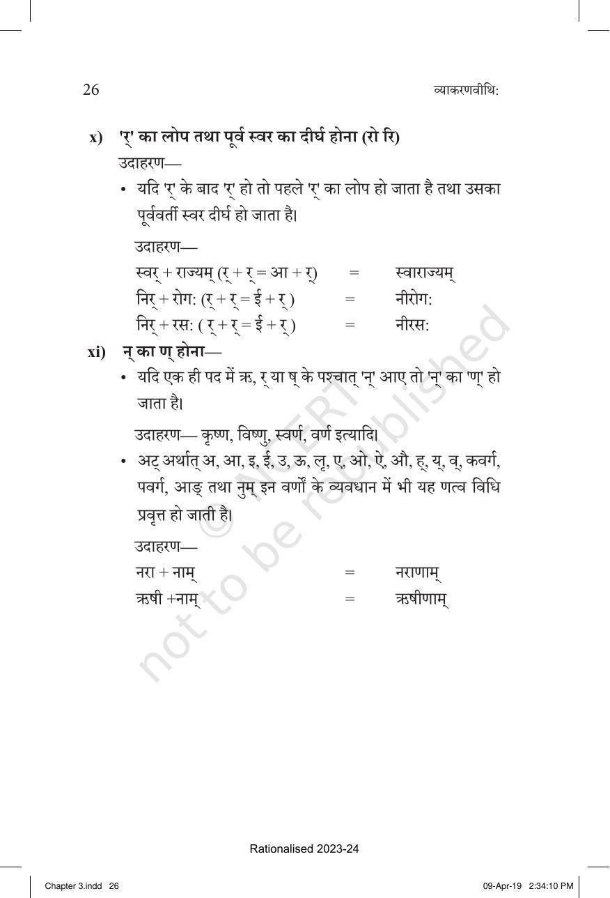 NCERT Book for Class 10 Sanskrit Chapter 3 सन्धि - Page 14