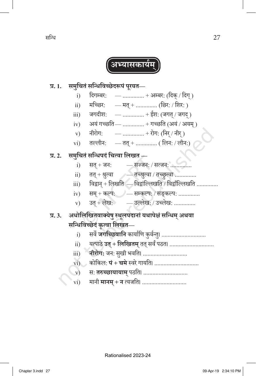 NCERT Book for Class 10 Sanskrit Chapter 3 सन्धि - Page 15