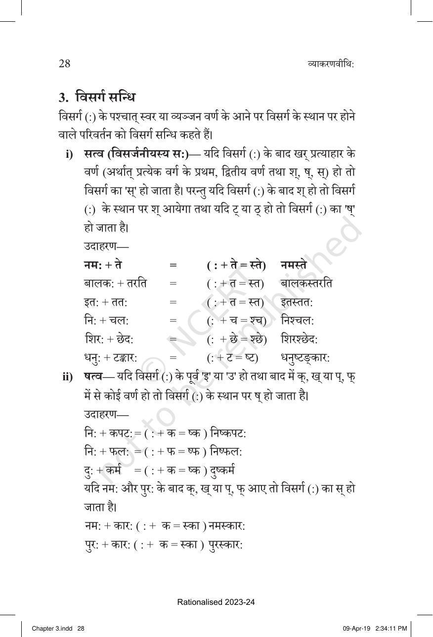 NCERT Book for Class 10 Sanskrit Chapter 3 सन्धि - Page 16