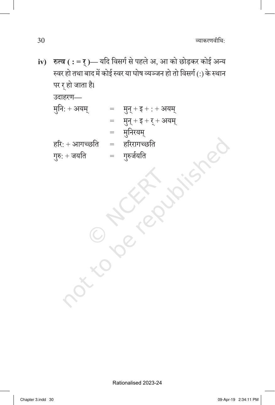 NCERT Book for Class 10 Sanskrit Chapter 3 सन्धि - Page 18