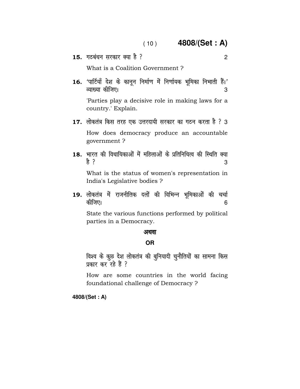 Haryana Board HBSE Class 10 Social Science (Re-appear) 2020 Question Paper - Page 10