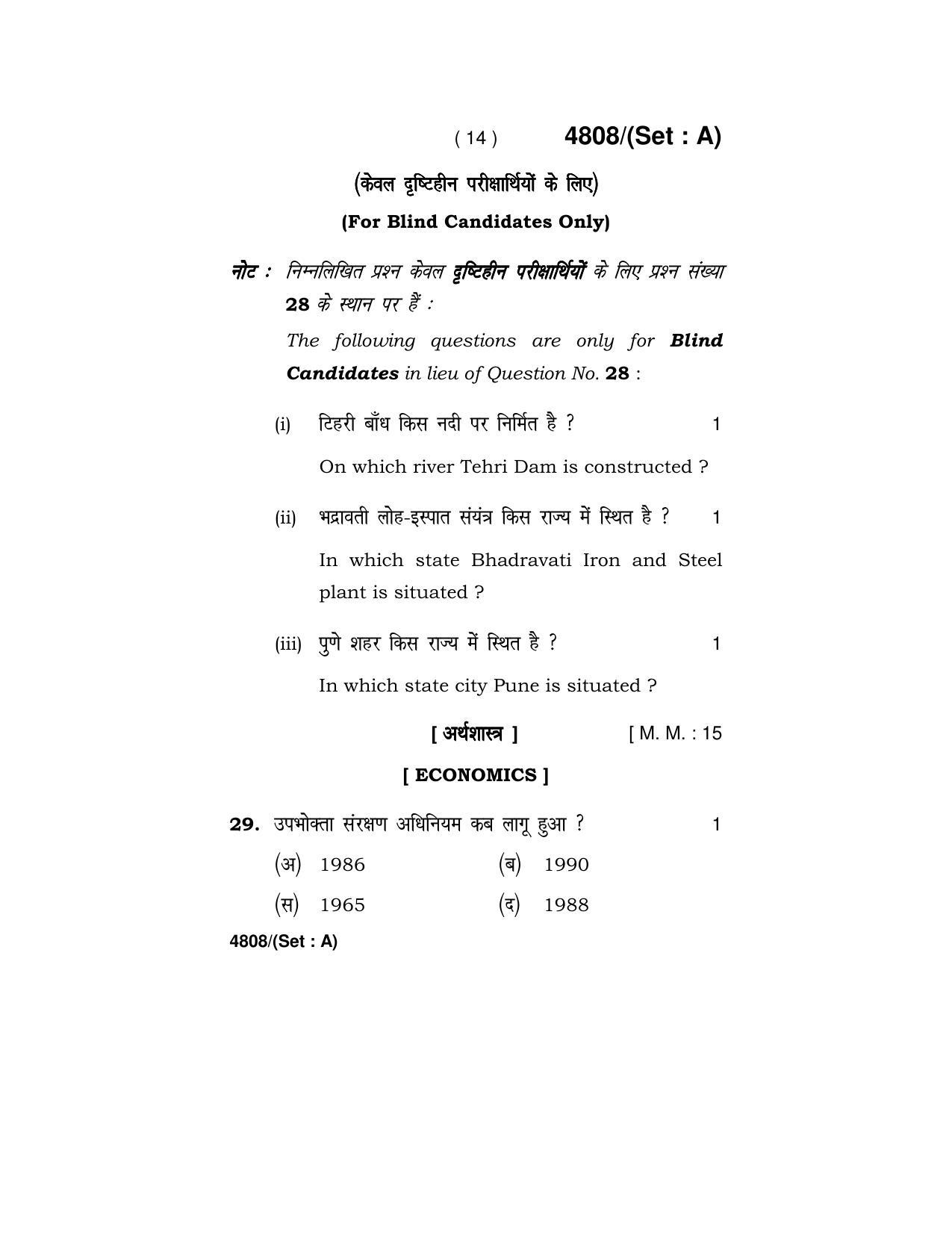 Haryana Board HBSE Class 10 Social Science (Re-appear) 2020 Question Paper - Page 14