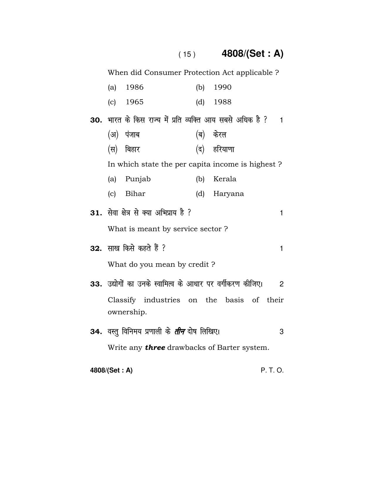 Haryana Board HBSE Class 10 Social Science (Re-appear) 2020 Question Paper - Page 15