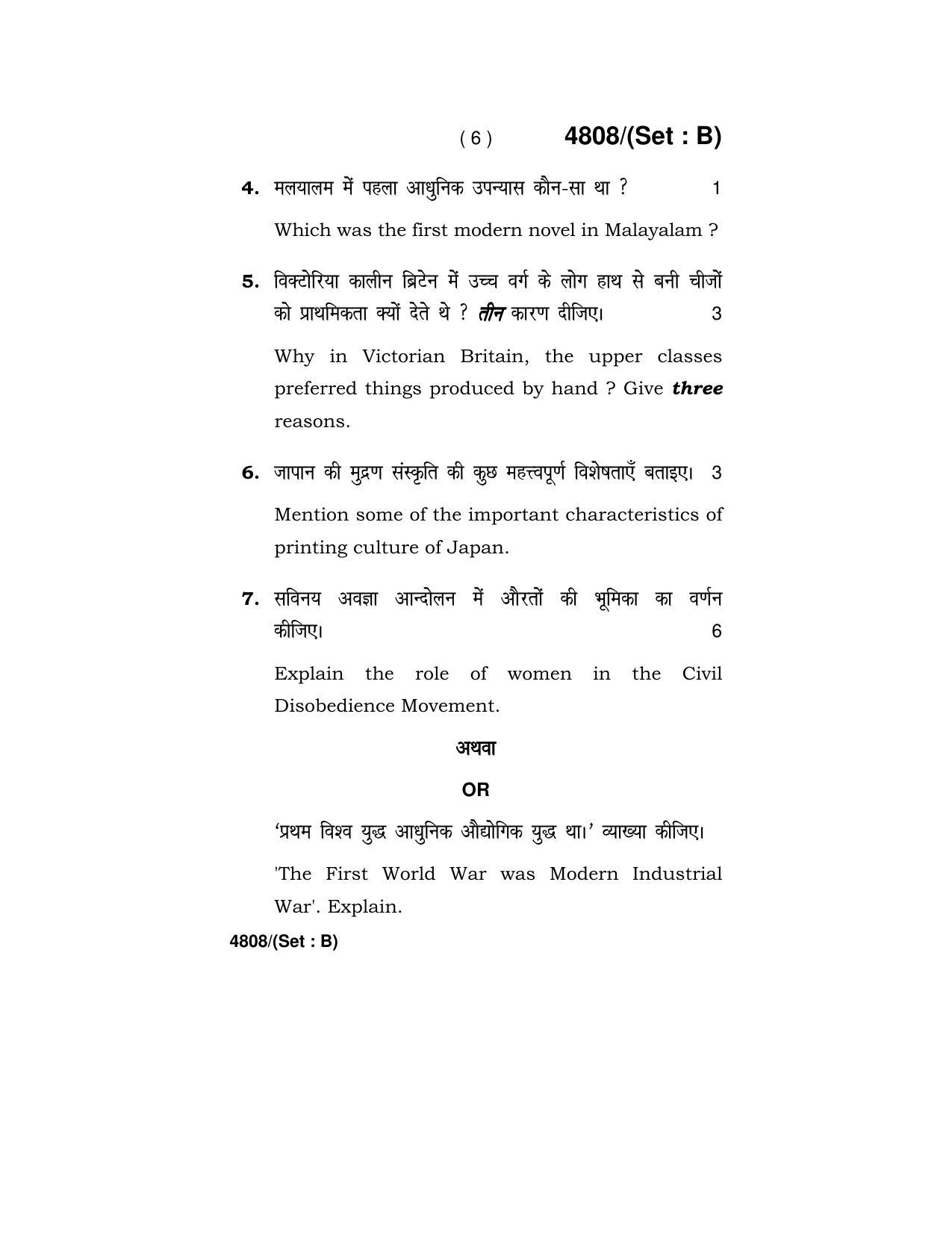 Haryana Board HBSE Class 10 Social Science (Re-appear) 2020 Question Paper - Page 22