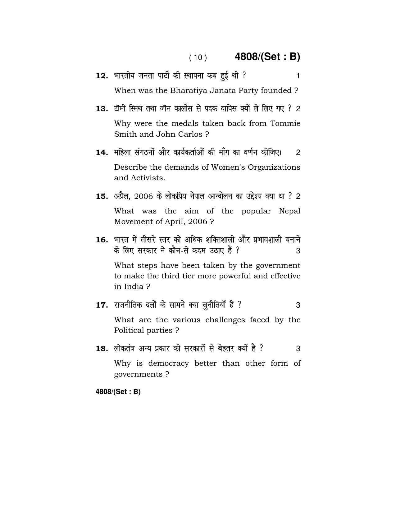 Haryana Board HBSE Class 10 Social Science (Re-appear) 2020 Question Paper - Page 26