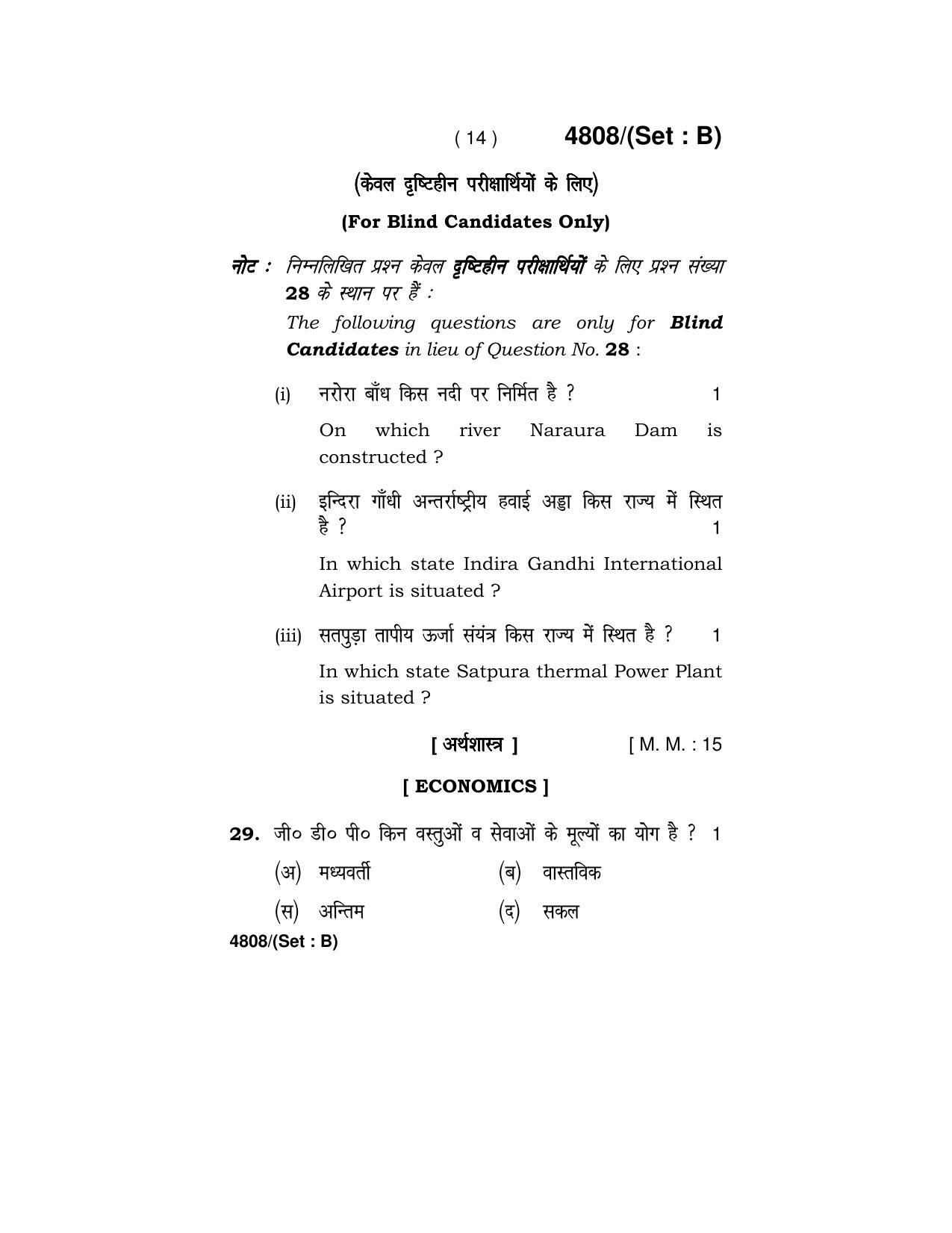 Haryana Board HBSE Class 10 Social Science (Re-appear) 2020 Question Paper - Page 30