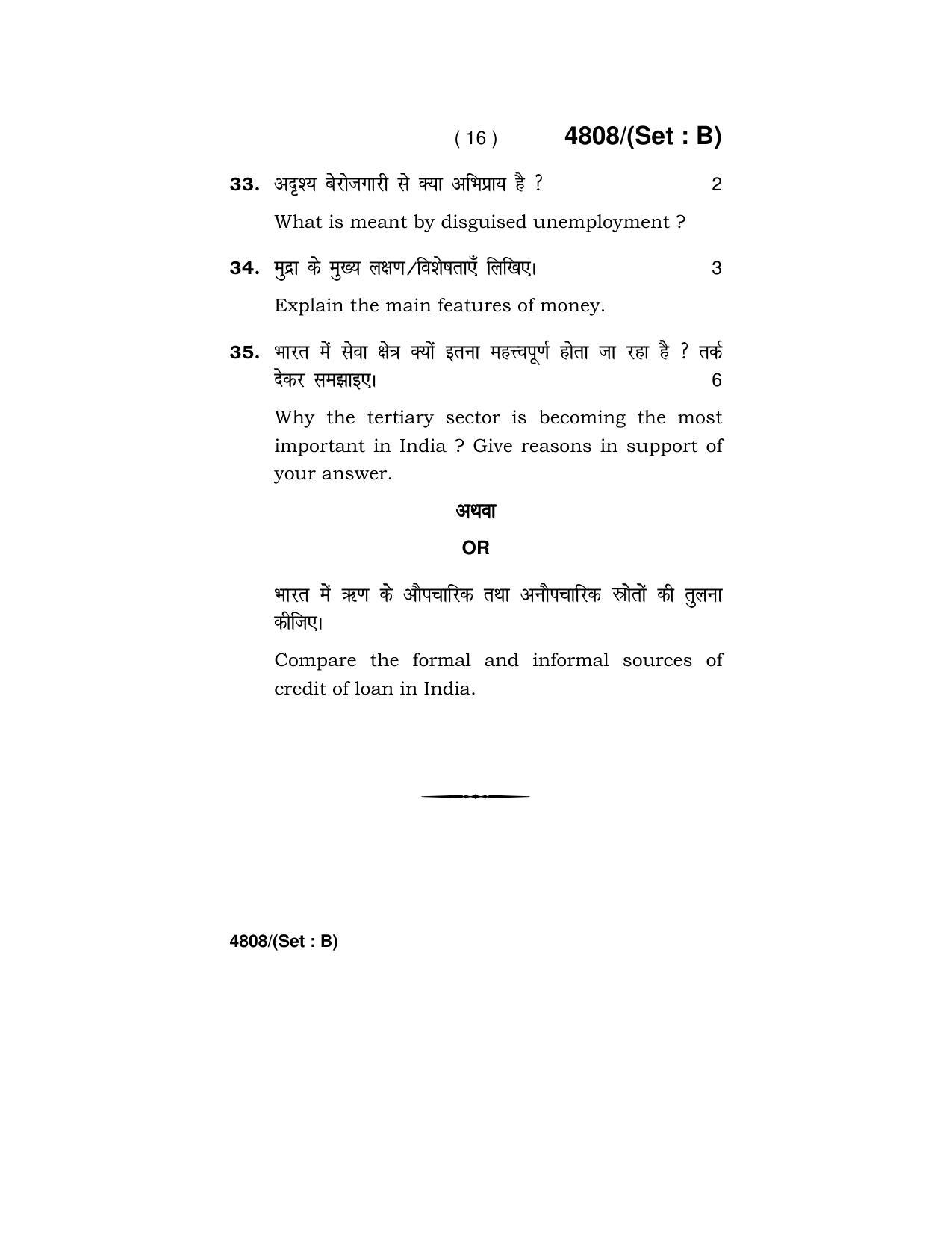 Haryana Board HBSE Class 10 Social Science (Re-appear) 2020 Question Paper - Page 32