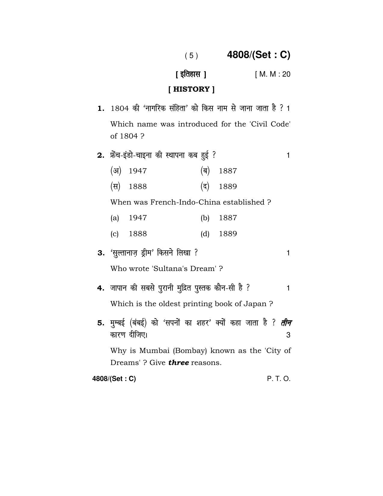 Haryana Board HBSE Class 10 Social Science (Re-appear) 2020 Question Paper - Page 37